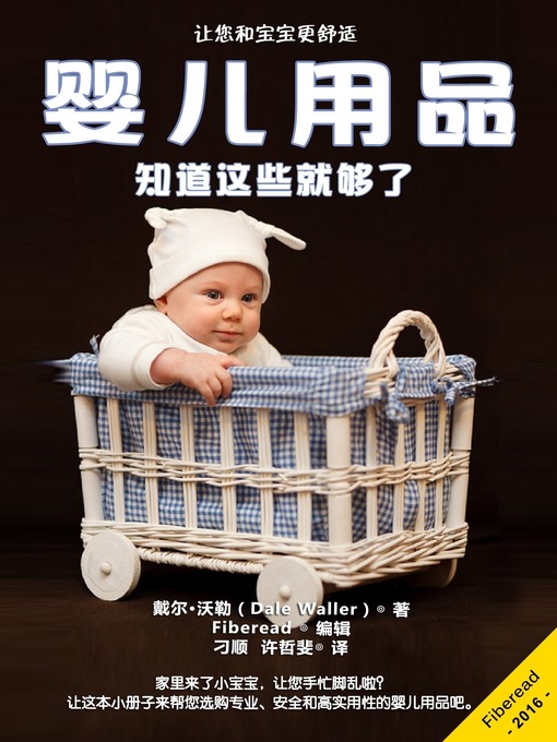 Title details for 婴儿用品 (Baby Equipment) by Dale Waller - Available